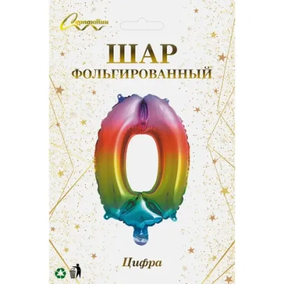 Шар фольгированный «Цирфа «0» (радуга)