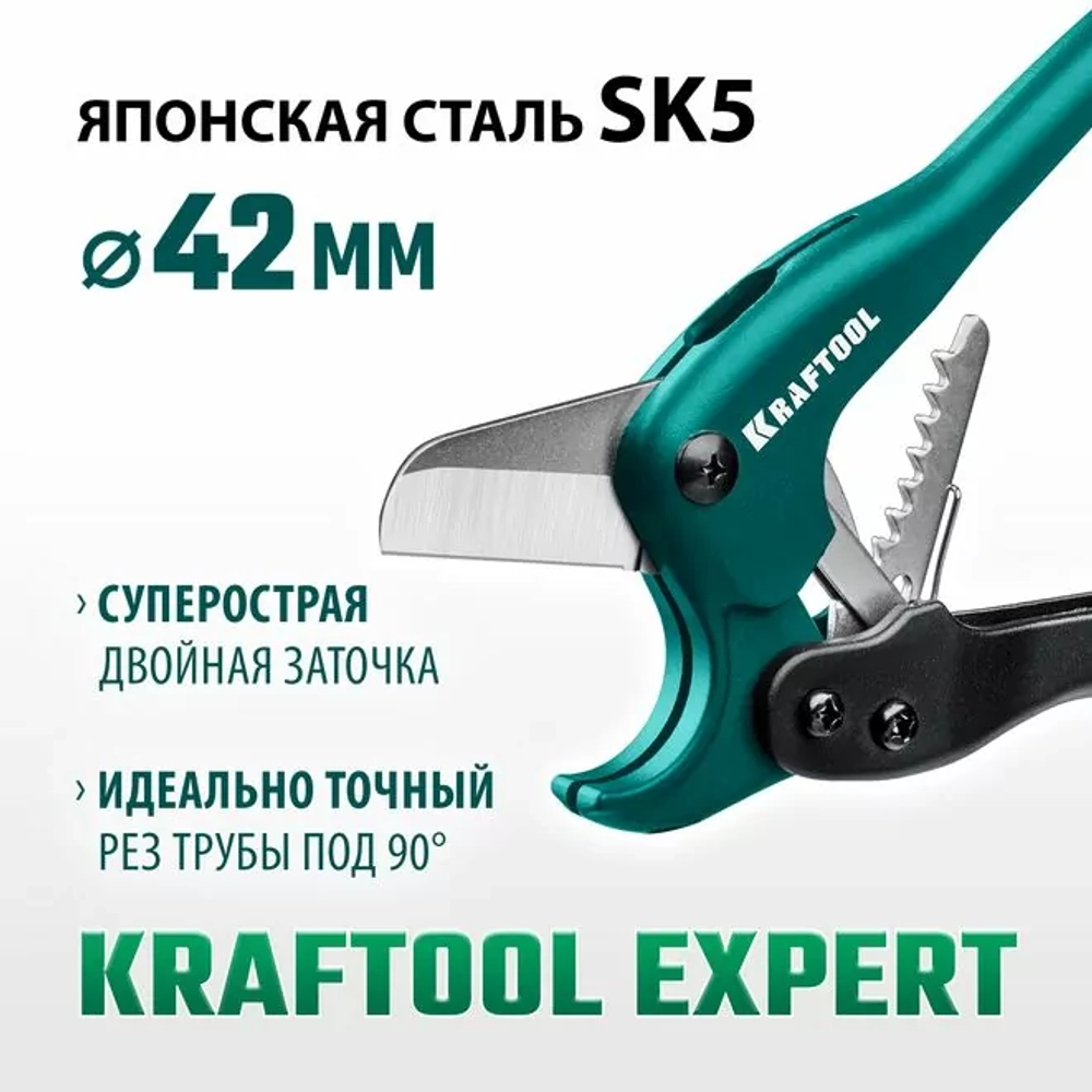 Труборез KRAFTOOL EXPERT до 42 мм по металлопластиковым и пластиковым трубам