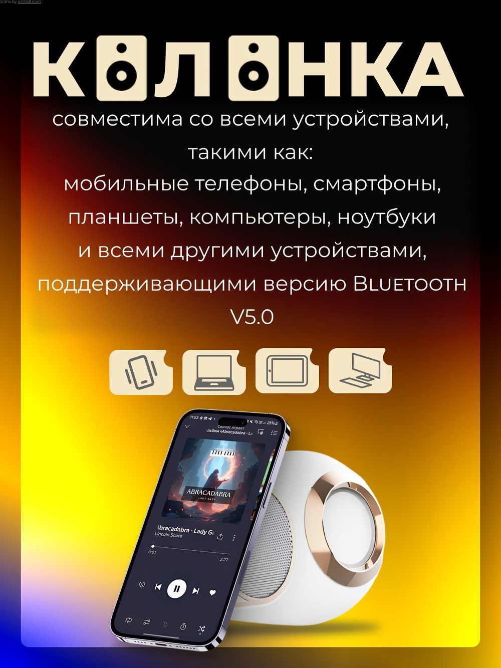 Колонка беспроводная с Блютуз белая