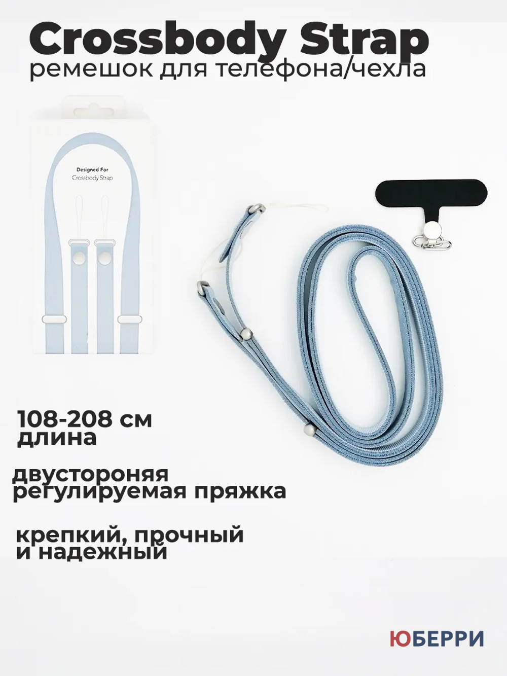 Ремешок для Crossbody Strap
