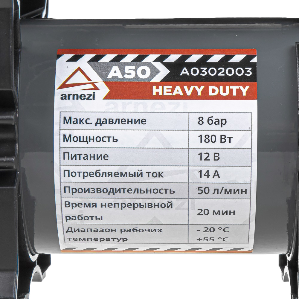 Компрессор автомобильный ARNEZI A50 Heavy Duty 8 бар, 50 л/мин, 180 Вт, A0302003