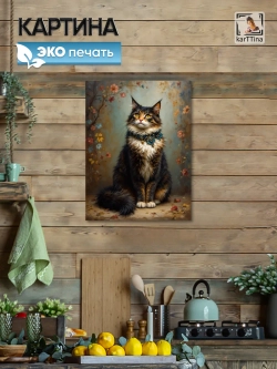 Интерьерная картина "Кот в осенних цветах", 30х40 см