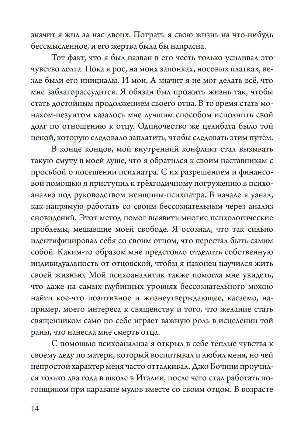 Отец, сын и призраки исцеления (PDF)