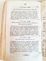 "Описание Отечественной войны в 1812 году. Часть 3 и 4". Александр Иванович Михайловский-Данилевский. 1843 г.