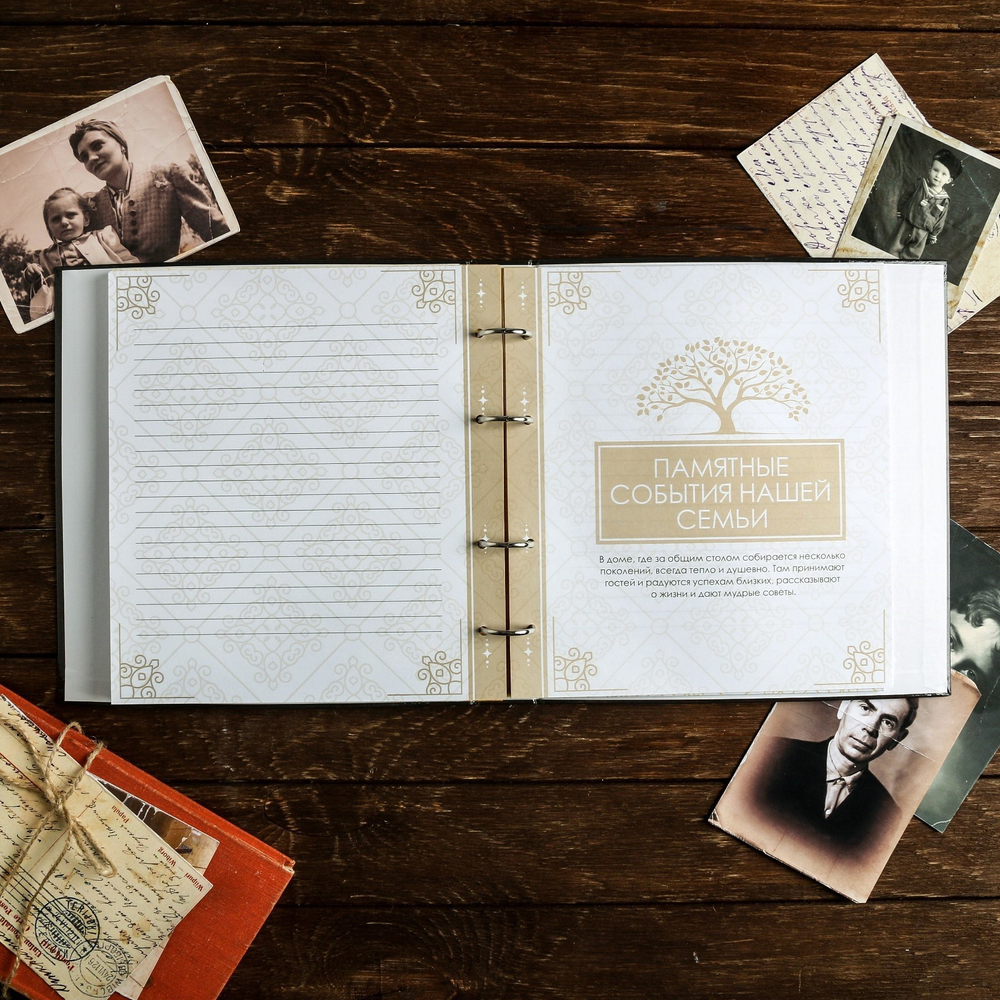 Родословная книга «Книга нашей семьи», 84 страницы, 24.5х23х4 см