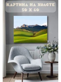 Картина на стену 40 X 50 Горный пейзаж