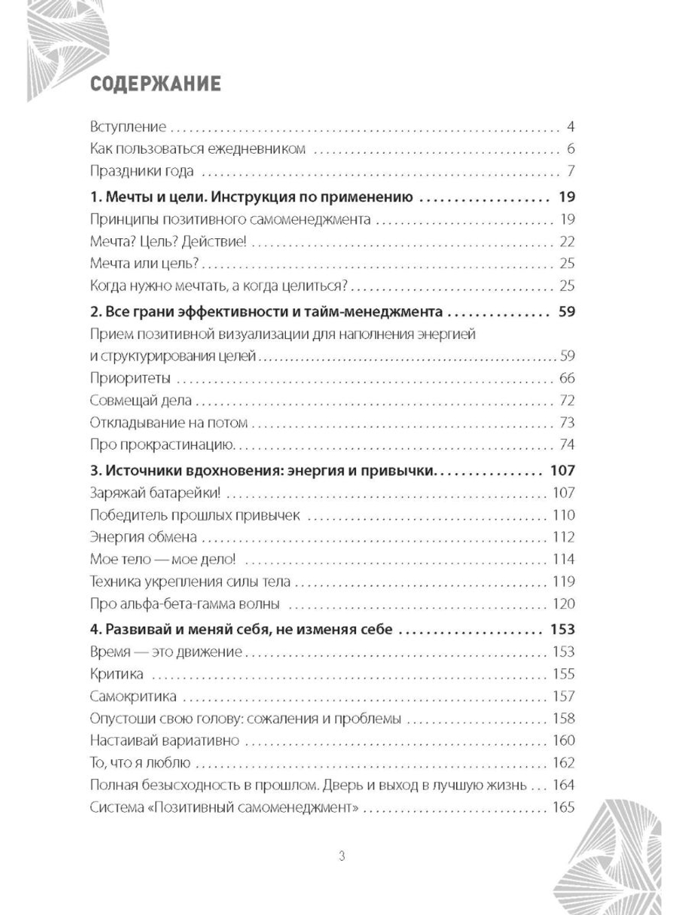 Жизнь твой праздник каждый день. Ежедневник счастливого человека