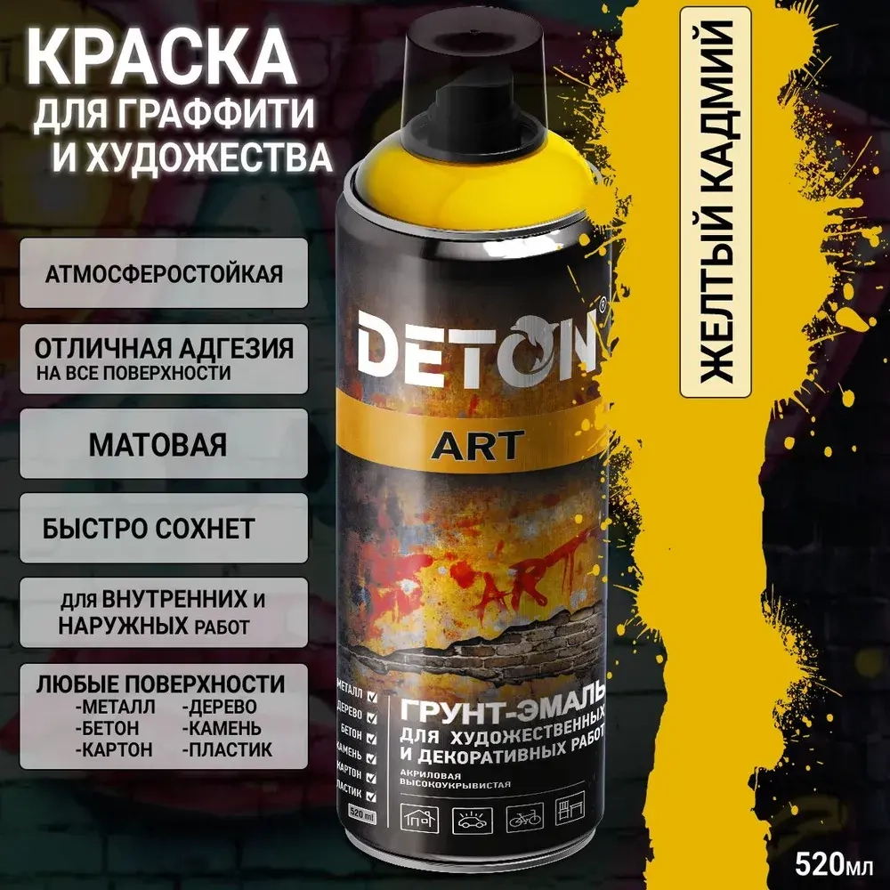 DETON ART Аэрозольная Грунт-эмаль для художественных и декоративных работ Желтый Кадмий 520мл *