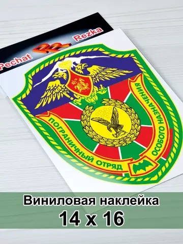Пограничный отряд особого назначения
