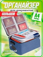Органайзер для хранения документов