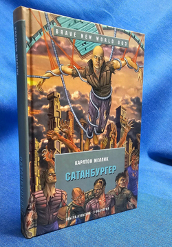 Сатанбургер
