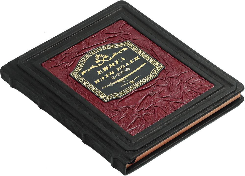 Книга Пяти Колец