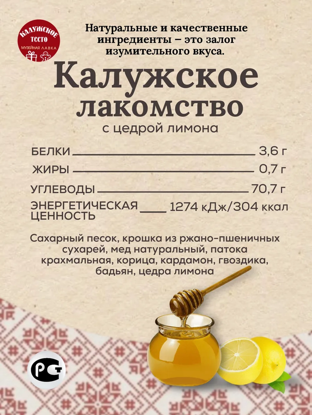 Мягкий пряник из натуральных ингредиентов "Калужское тесто"
