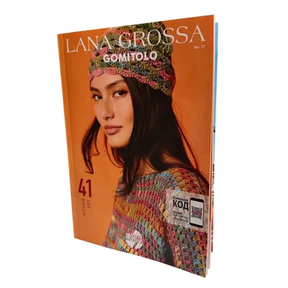 Журнал Lana Grossa Gomitolo 17