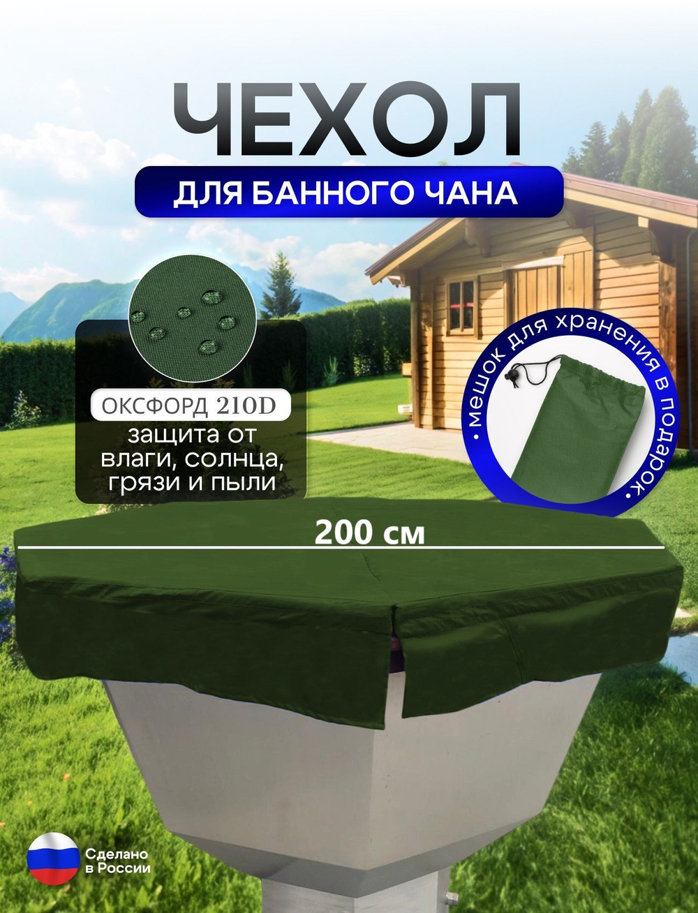Чехол на банный чан 225*225 см 10 граней камыш