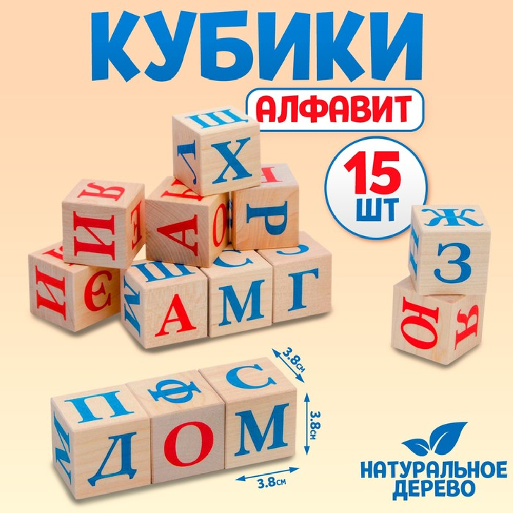 PELSI Деревянные кубики "Алфавит", 15 шт, PELSI