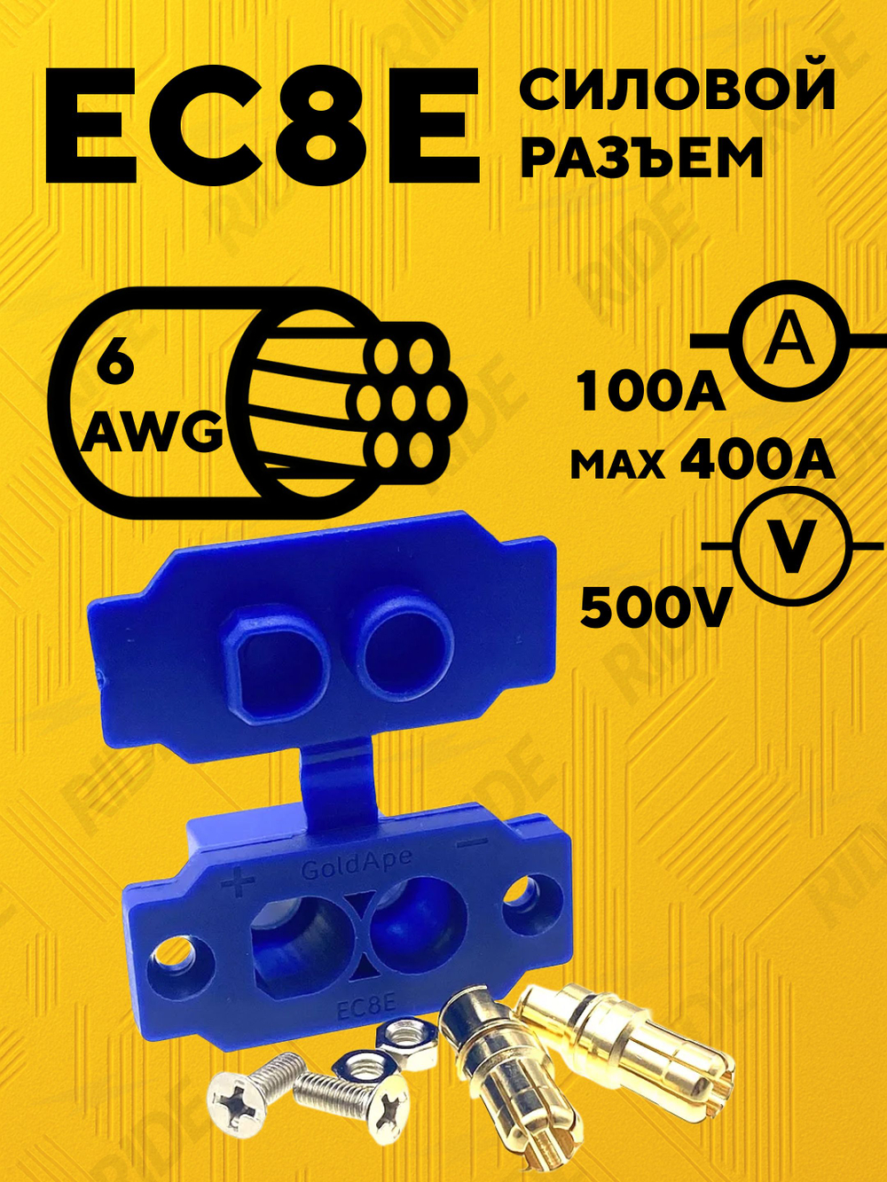 Разъем силовой EC8E на корпус с заглушкой 100A 6 AWG