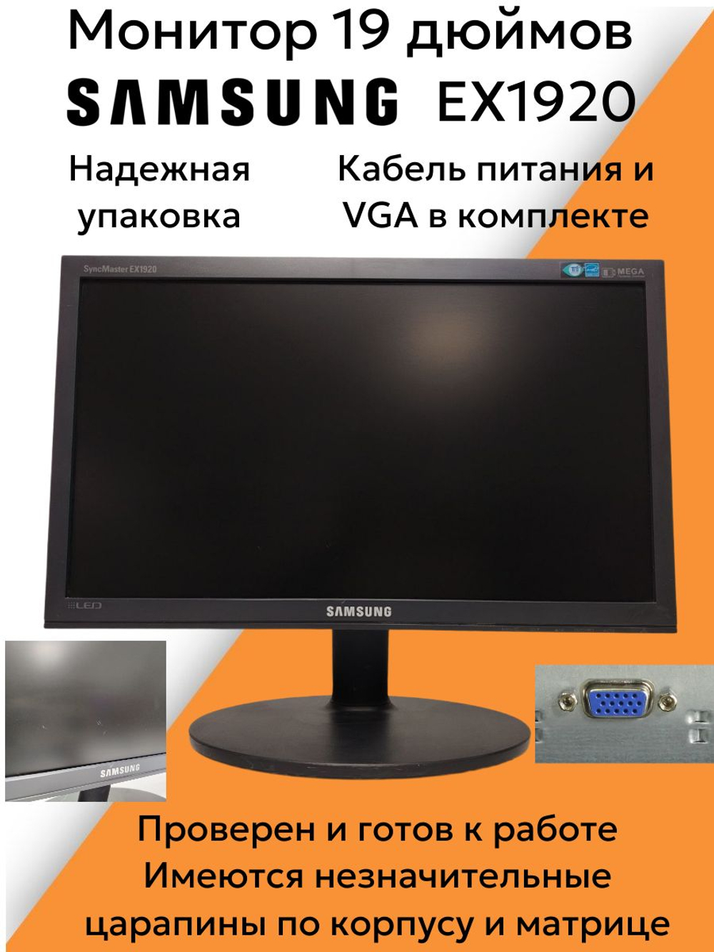 Монитор 19 дюймов EX1920