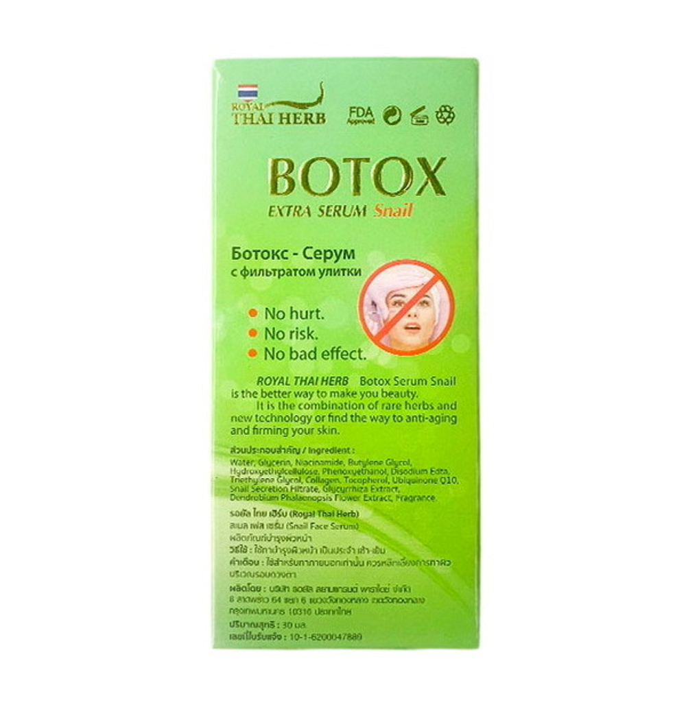 Ботокс сыворотка для лица с улиткой Royal Thai Herb, 30 мл.