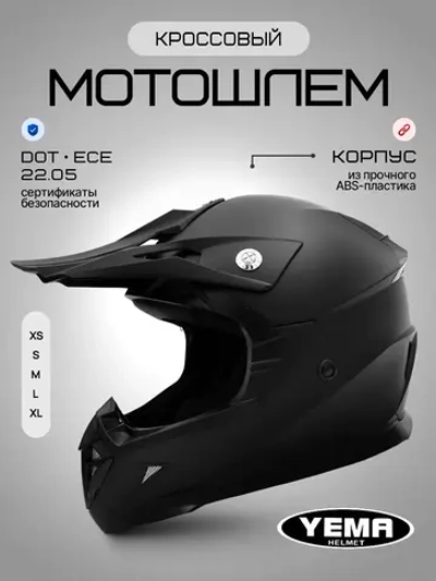 Мотошлем кроссовый для питбайк эндуро квадроцикла черный