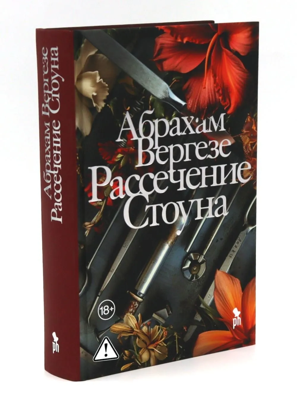 Рассечение Стоуна