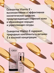 Сыворотка с Витамином Е антистресс