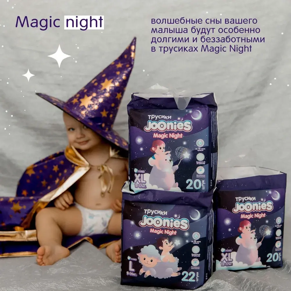 JOONIES Magic Night Подгузники-трусики, размер XXL (15-20 кг), 18 шт. Ночные