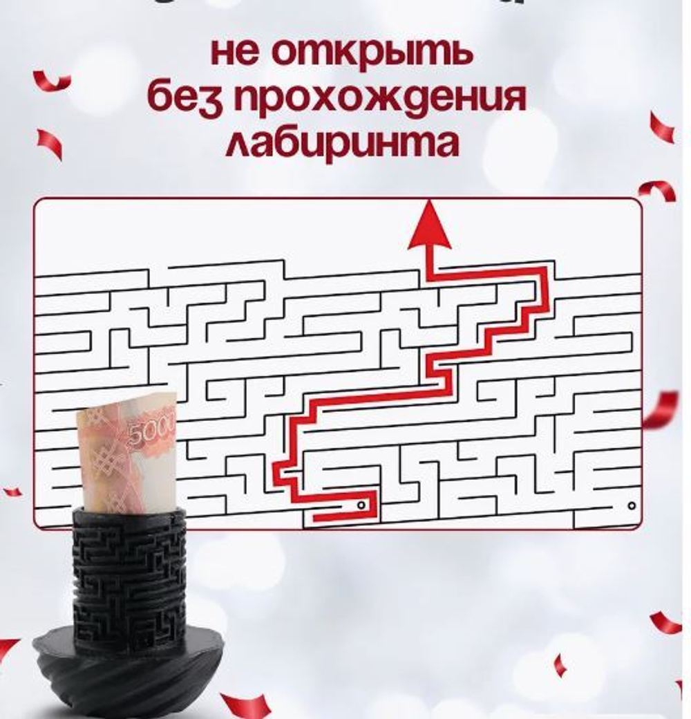 Подарочная коробка - головоломка для денег