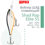 Воблер Shad Rap Elite 75, 7,5см, 12грDSR