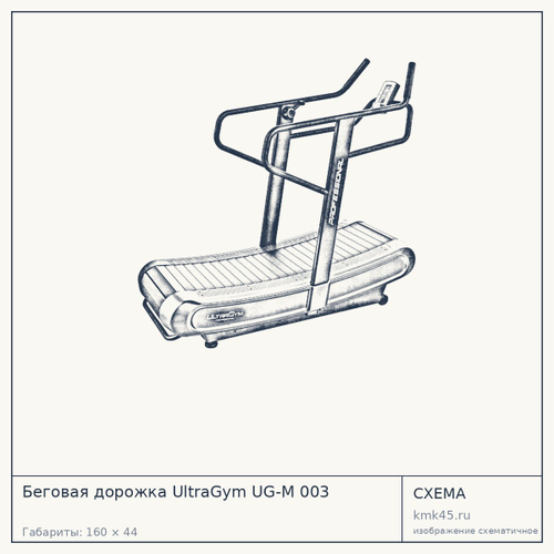 Беговая дорожка UltraGym UG-M 003 — от 302 000 ₽