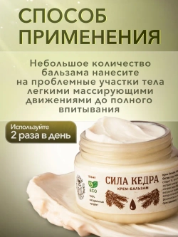 Мазь от псориаза "Сила кедра"