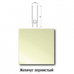 Нижний горизонт  Жемчуг зернистый 5,9м KR07 — купить в Якутске | Все для мебели