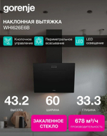 Вытяжка Gorenje WHI626E6B