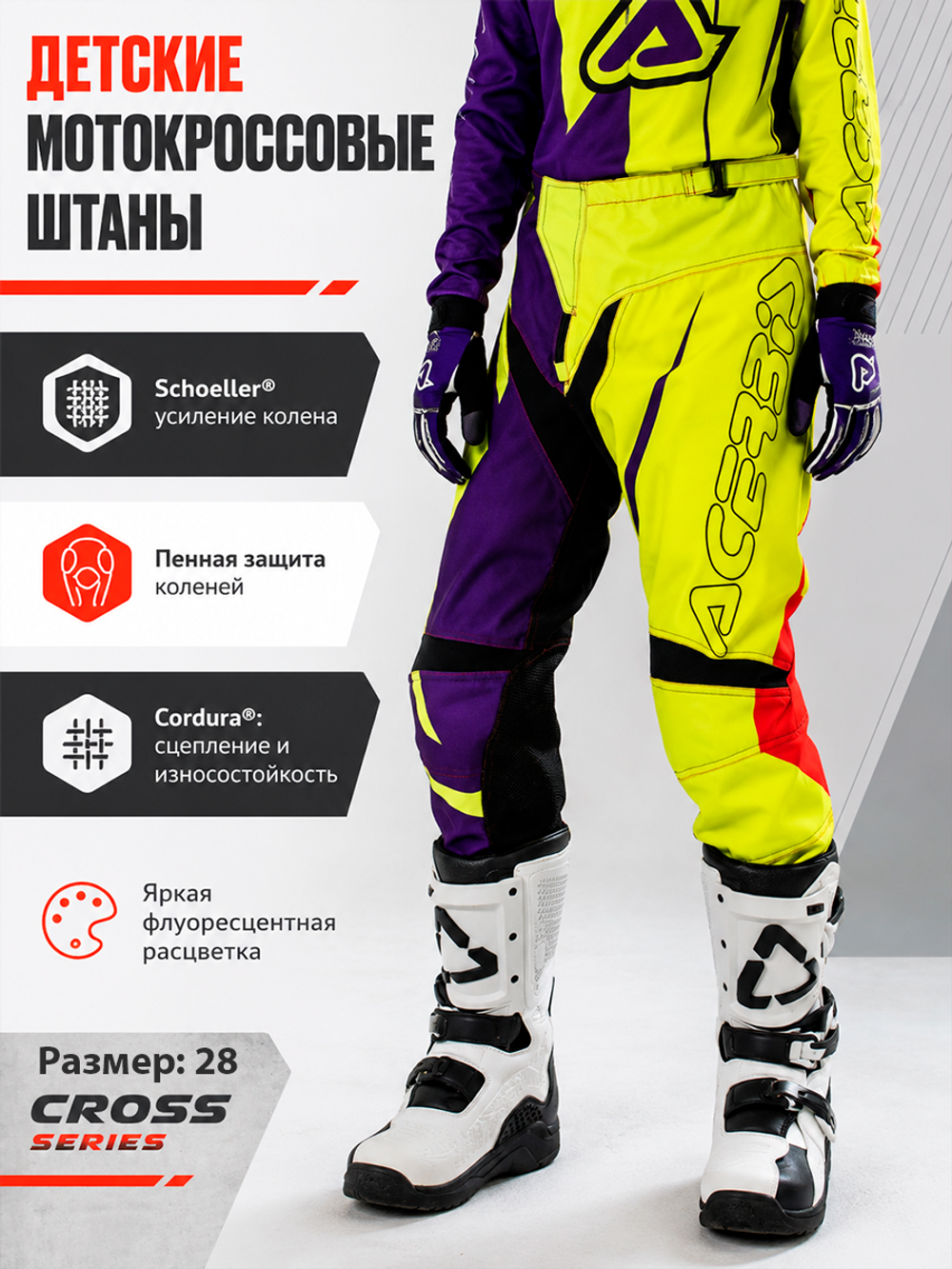 Штаны ACERBIS SPELLBLAST JUNIOR 28
