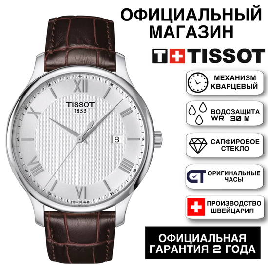 Tissot T063.610.16.038.00 мужские часы Tissot Tradition