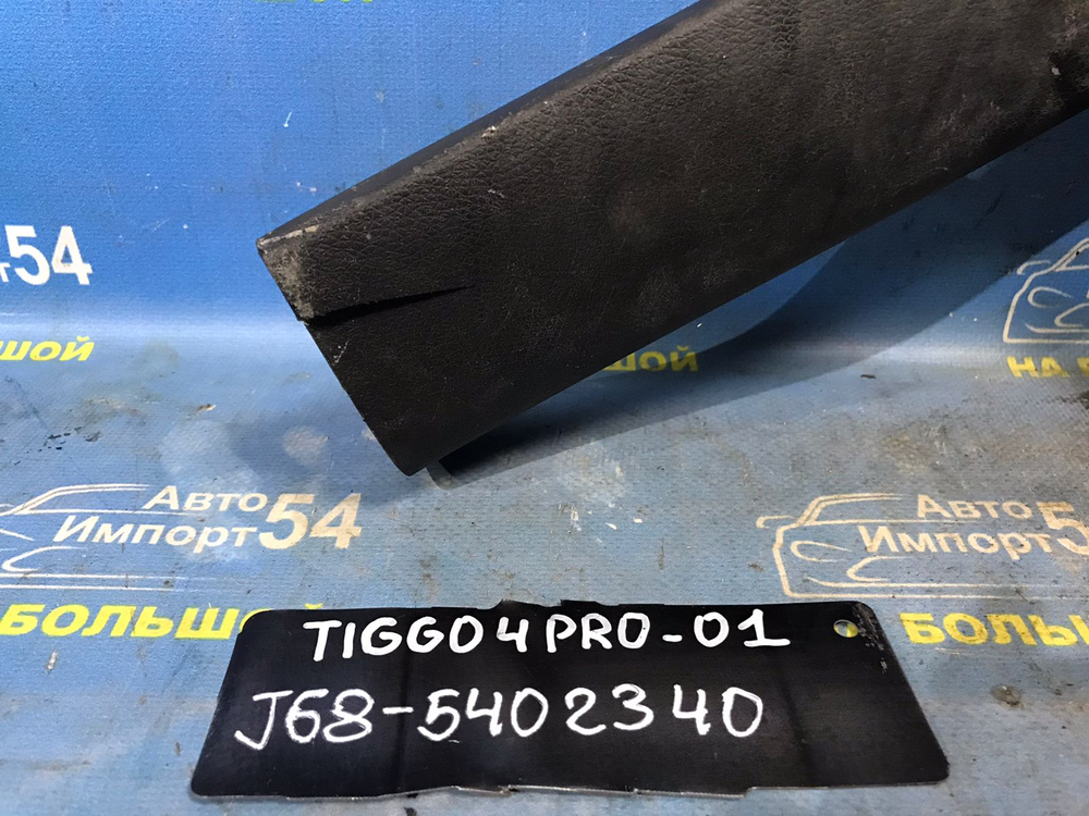 Накладка на порог CHERY TIGGO 4 PRO 2021-2024