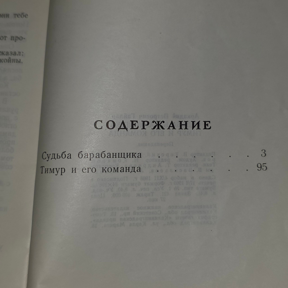 книга " Аркадий Гайдар "