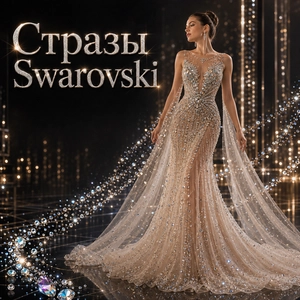 Стразы Swarovski