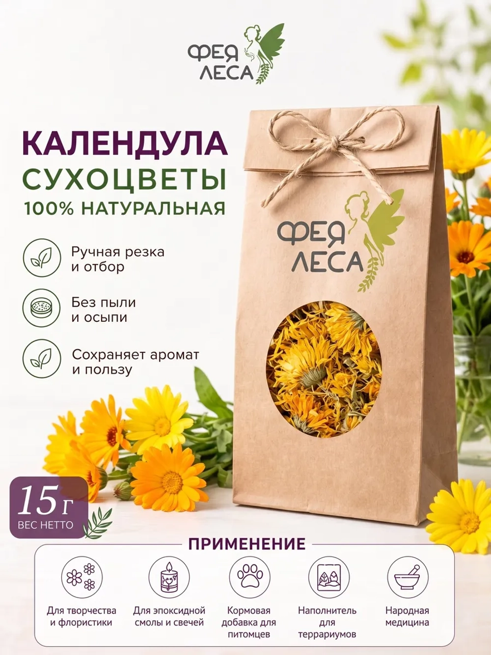 Календула (ноготки) сушеные для творческих композиций
