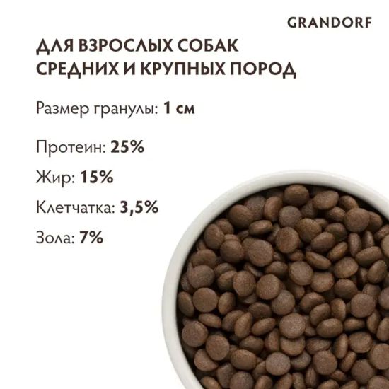 Grandorf Сухой корм для собак средних и крупных пород Кролик с индейкой