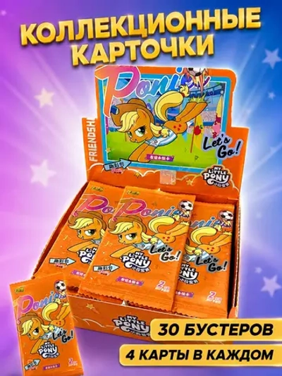 Коллекционные карточки My Little Pony (Тир 8)