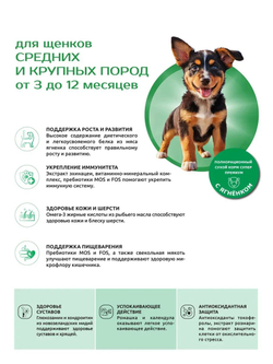 Корм сухой для щенков средних и крупных пород, премиум полнорационный комплекс, с ягненком, 12 кг, QUATTRO