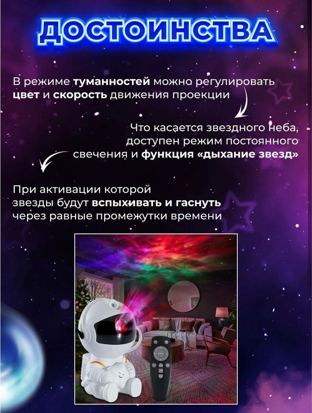 Проектор-ночник звездное небо Космонавт + пульт