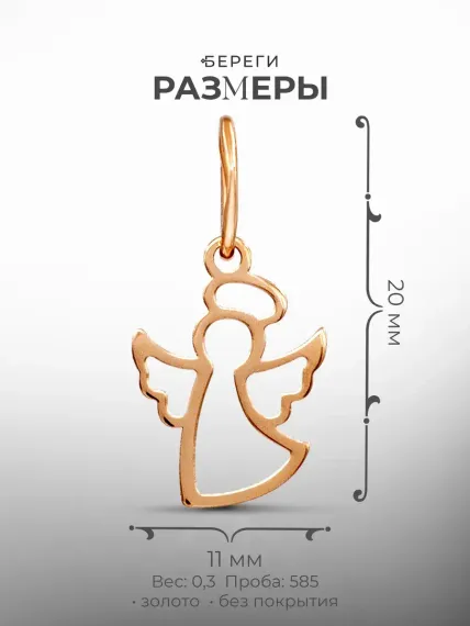 Золотая подвеска Ангел, размеры подвески