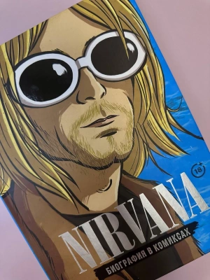 Nirvana. Биография в комиксах