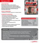 Тормозные колодки Goldfren 123 GP6