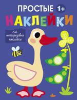 Простые наклейки