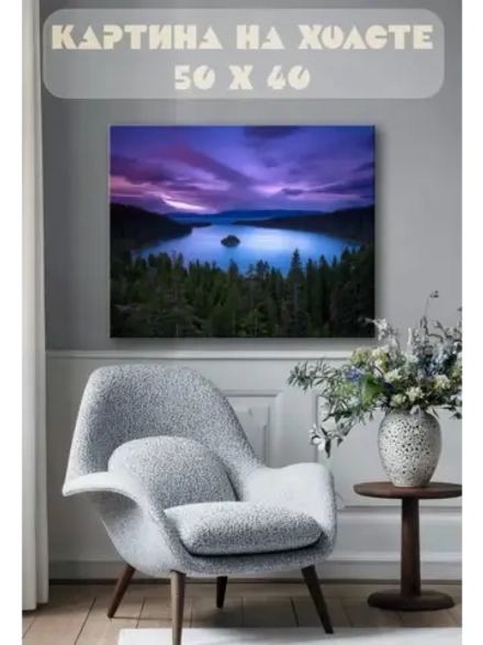 Картина на стену 40 X 50 Пейзаж