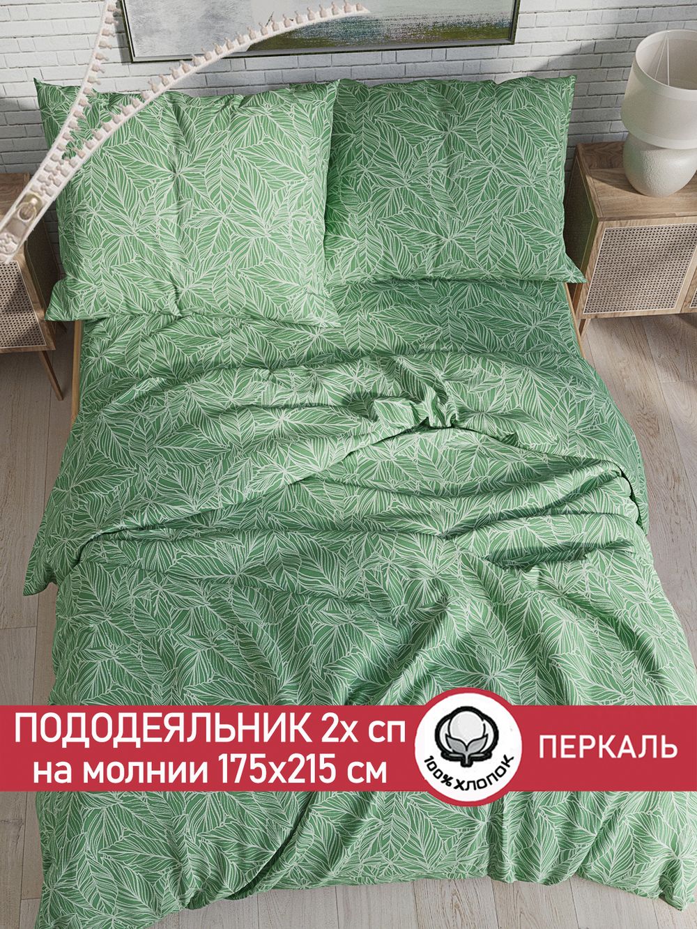 Пододеяльник Сказка "Джунгли" 2-сп 175х215 см перкаль