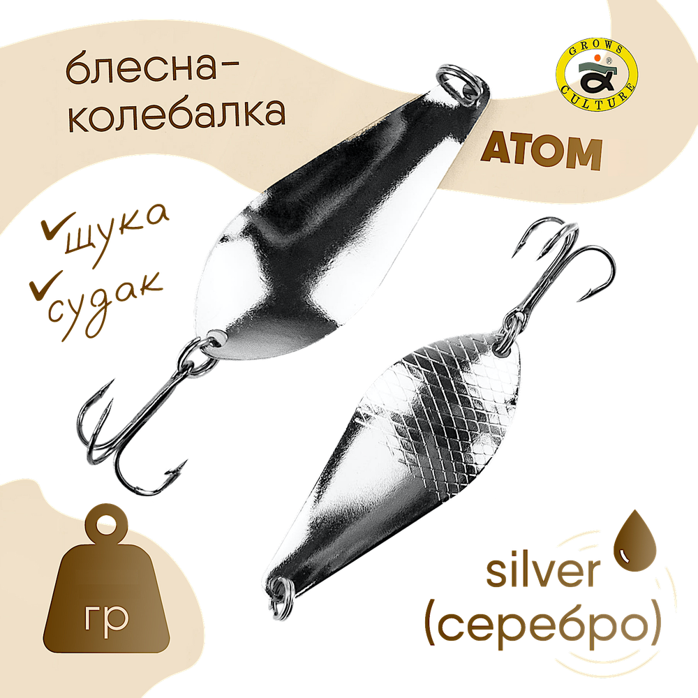 Блесна колеб. Grows Culture Атом М 9.0г 62мм 1шт -
